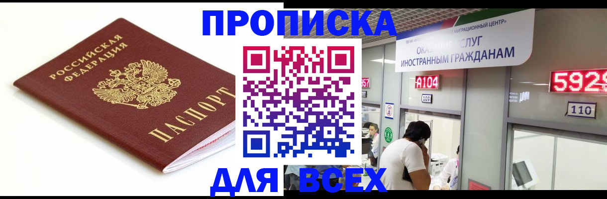 временная регистрация в Южно-Сахалинске