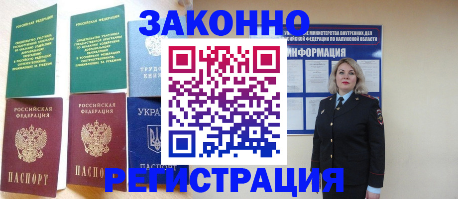 прописка паспорт в Южно-Сахалинске