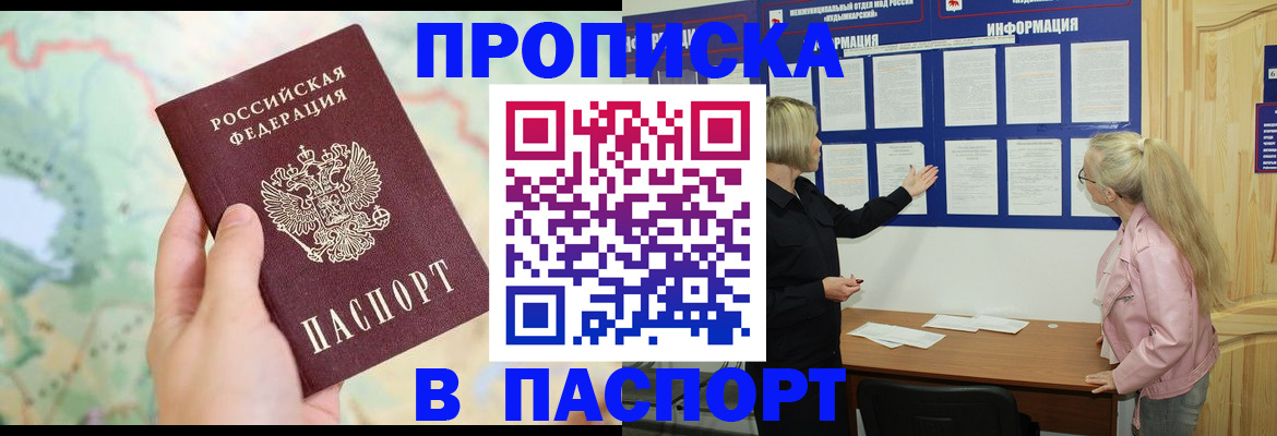 прописка штамп в Южно-Сахалинске
